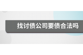 余江讨债公司成功追回消防工程公司欠款108万成功案例